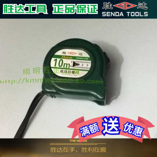 胜达工具 软面塑壳双边刻度钢卷尺 卷尺3米 5米 7.5米 10米