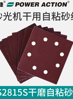 PS2815S砂纸 砂光机砂纸机砂纸拉绒带孔 自粘砂纸