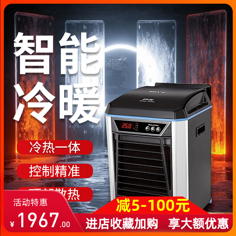 博宇冷水机冷暧两用冷水机仿特高水冷降温设备海水珊瑚水族冷水机
