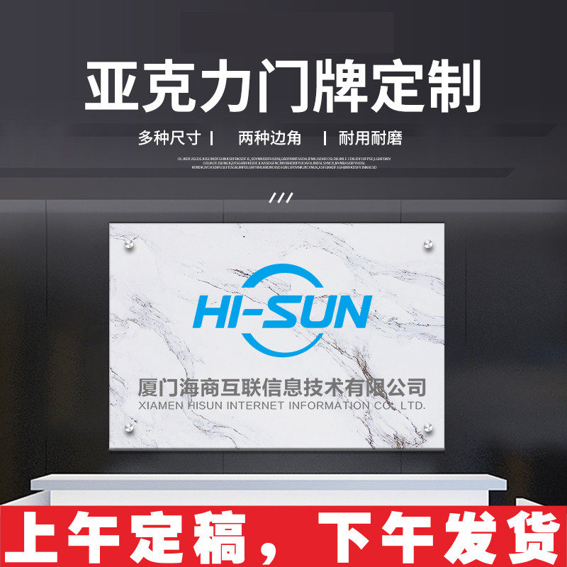 公司门牌定制挂牌招牌制作亚克力广告展示牌门头logo牌匾铭牌定做