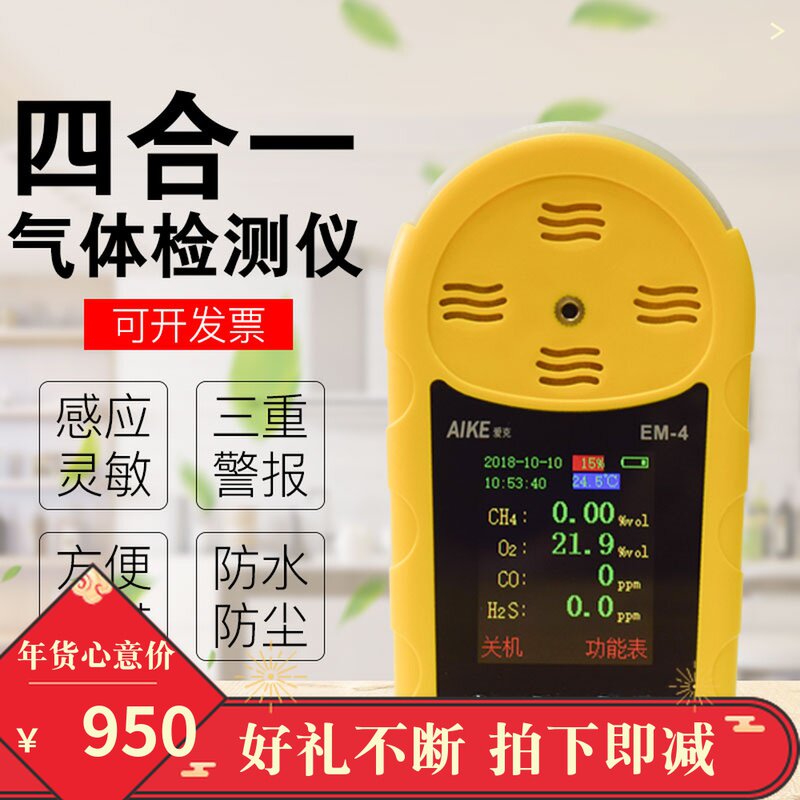 EM-4四合一气体检测仪有毒有害可燃氧气一氧化碳硫化氢甲烷浓度
