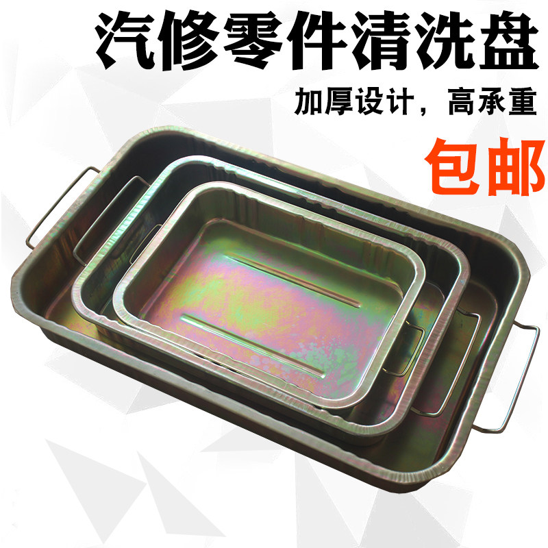 汽修油盆盘零件清洗盘 修车油盆 铁油盘 洗P件盆汽车接油盘加厚