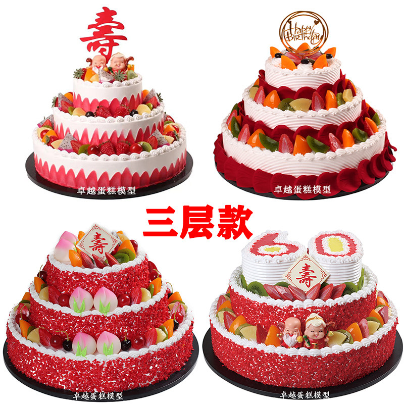 蛋糕模型2021新款三层祝寿生日蛋糕模型老人贺寿蛋糕模型橱窗样品