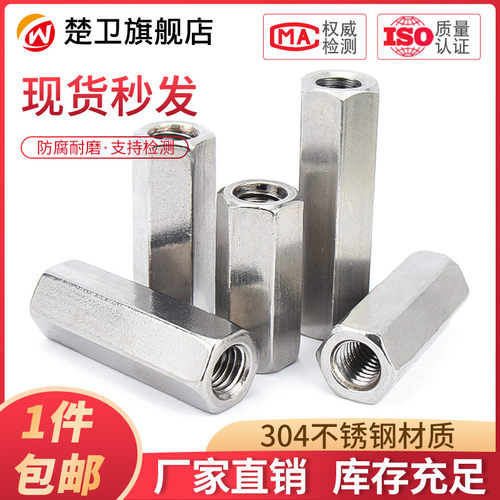304不锈钢六角加长螺母 牙条丝杆连接螺丝帽 螺母柱M5M6M8M10M12