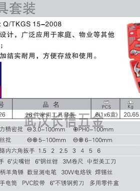 捷科JETECH家用组合工具组套26件套JEB-F26