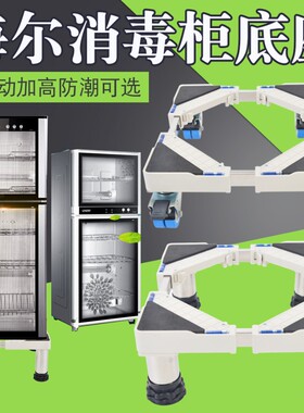 适用海尔消毒柜脚架底座通用固定不锈钢脚洗碗机落地支架加高移动