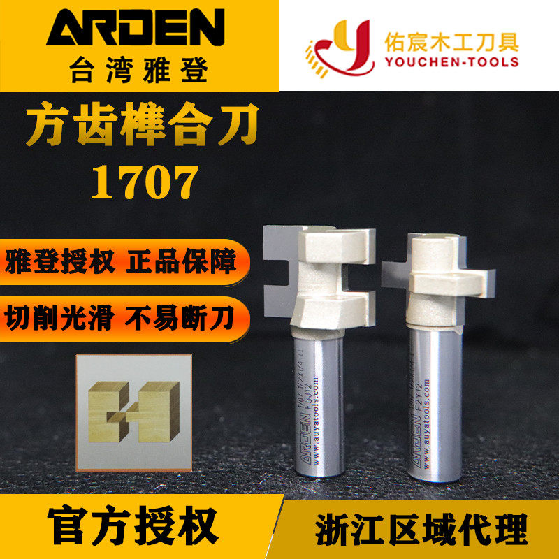 雅登方齿榫合刀公母榫头地板拼版雕刻机修边机电木铣锣刀木工铣刀