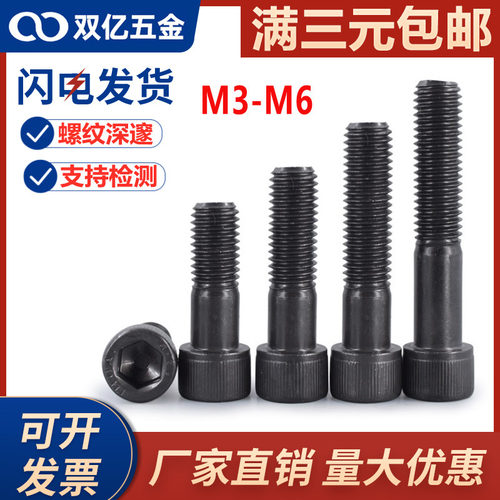 12.9级内六角螺丝螺栓高强度加硬m2m2.5m3m4m6个大内六方螺钉
