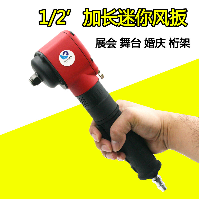 速豹300L迷你风扳手加长手柄大扭力1/2工业级气动扳手小风
