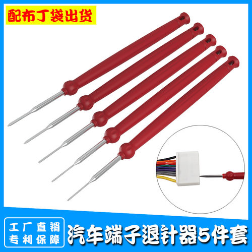 新款汽车通用插头端子取出工具5件/4件套 线束端子退针器挑针工具