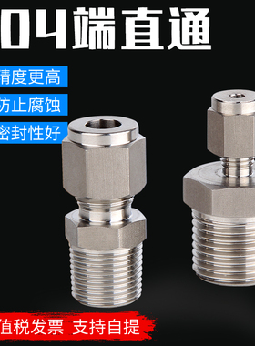 304端直通 终端接头  卡套接头  外螺纹端直通 不锈钢接头