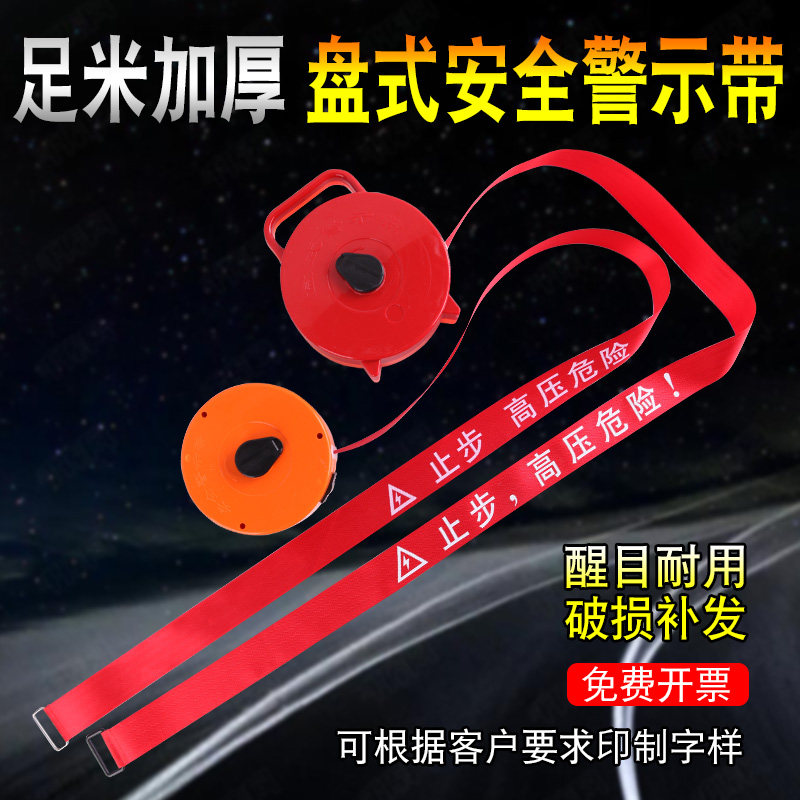 加厚警示带电力警戒线隔离带安全盘式伸缩帆布反光带警戒带可定做