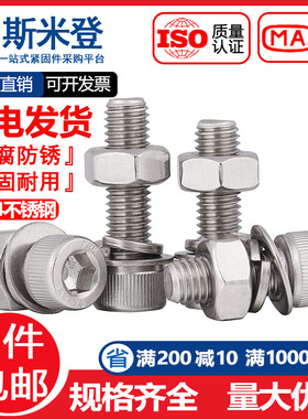 M2.5M3M4M5M6mM8-12 304不锈钢内六角螺丝螺母套装栓螺杆大全组合