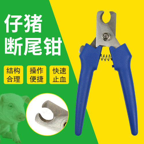 仔猪断尾钳 手动不锈钢优质断尾钳兽用剪尾钳猪用断尾器 养猪设备
