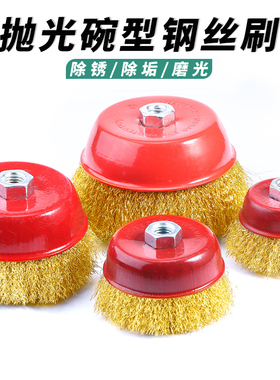 钢丝刷角磨机钢丝轮碗型打磨除锈刷铁刷轮磨光球钢刷子去锈抛光刷