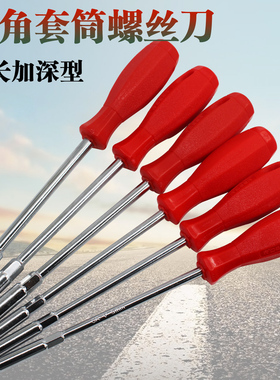加长加深套筒螺丝刀套管起子 外六角扳手6角螺栓批5 5.5 7 8 10mm