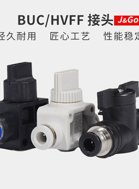 气管开关阀气动气阀手动控制阀气路阀门HVFF/BUC手阀6/8/10/12mm