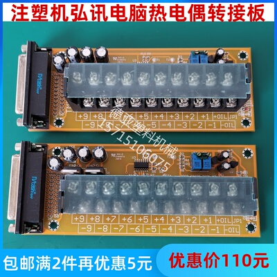 弘讯电脑AK580AK668温度转接板海天海太注塑机温控板TMPEXTE全新