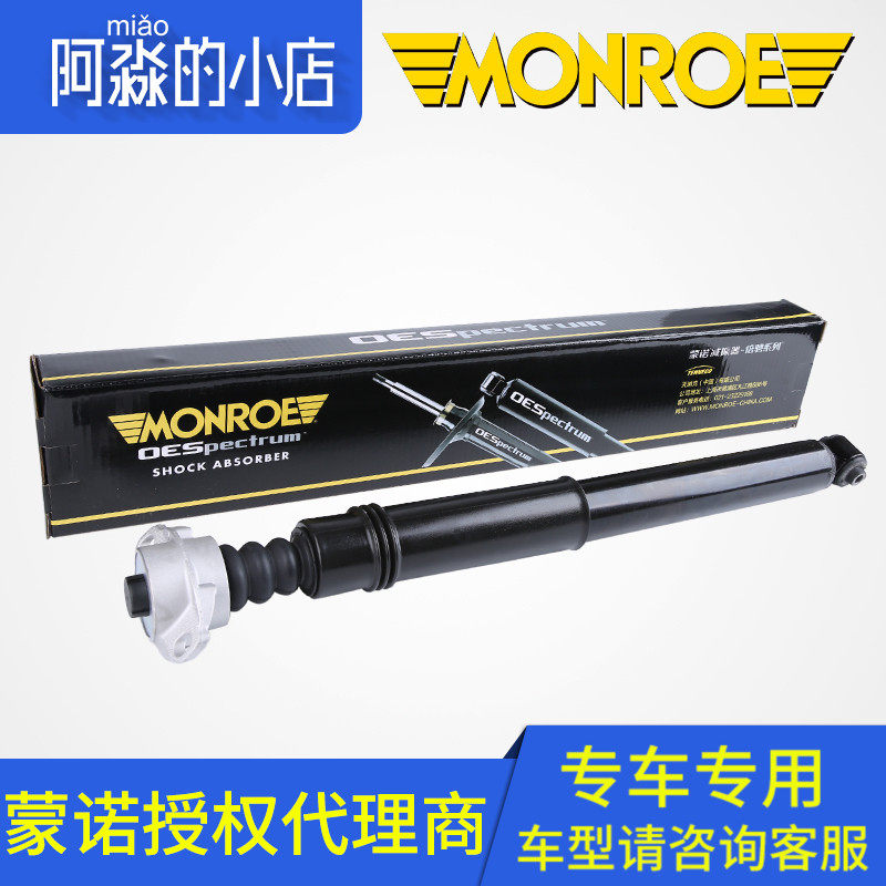 蒙诺适配标致307C4L世嘉308后减震器雪铁龙凯旋标志408汽车避震器