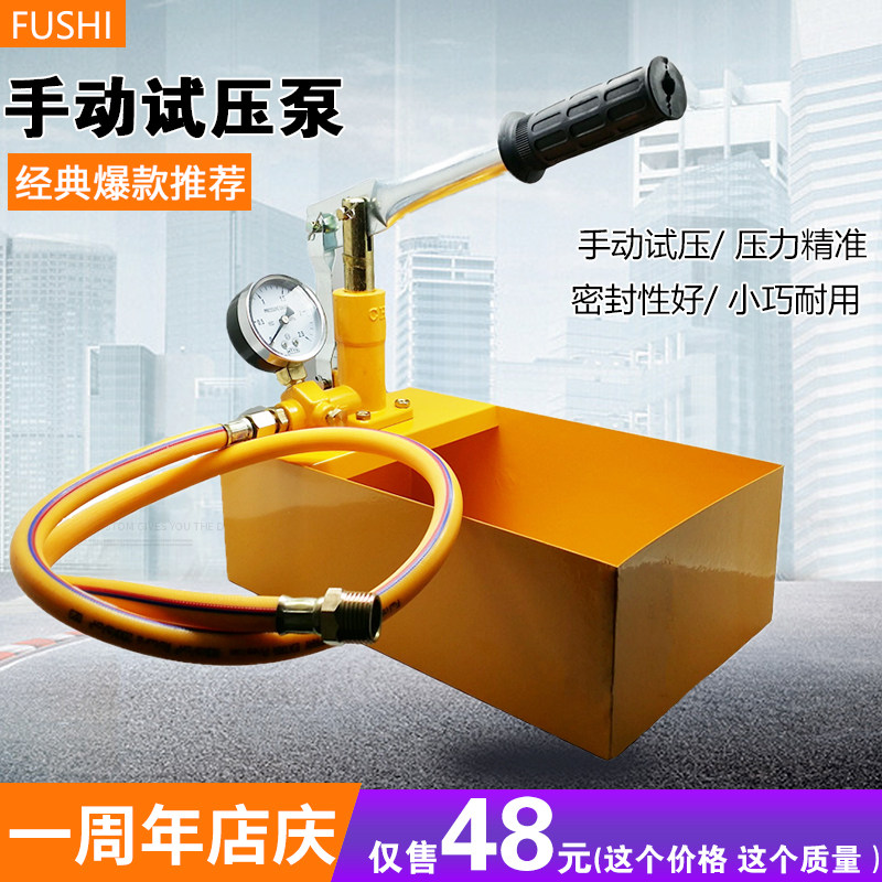 精品手动试压泵管道试压器PPR自来水管试水机手动压力泵25kg包邮