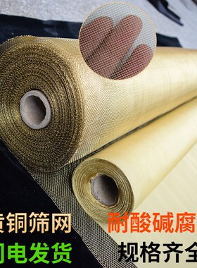 黄铜网铜丝布过滤布防尘网防辐射电磁屏蔽网高校实验网金属网滤布