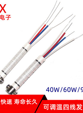 40W 60W四线发热芯 通用黄花905C可调温电烙铁发热芯外热式烙铁芯