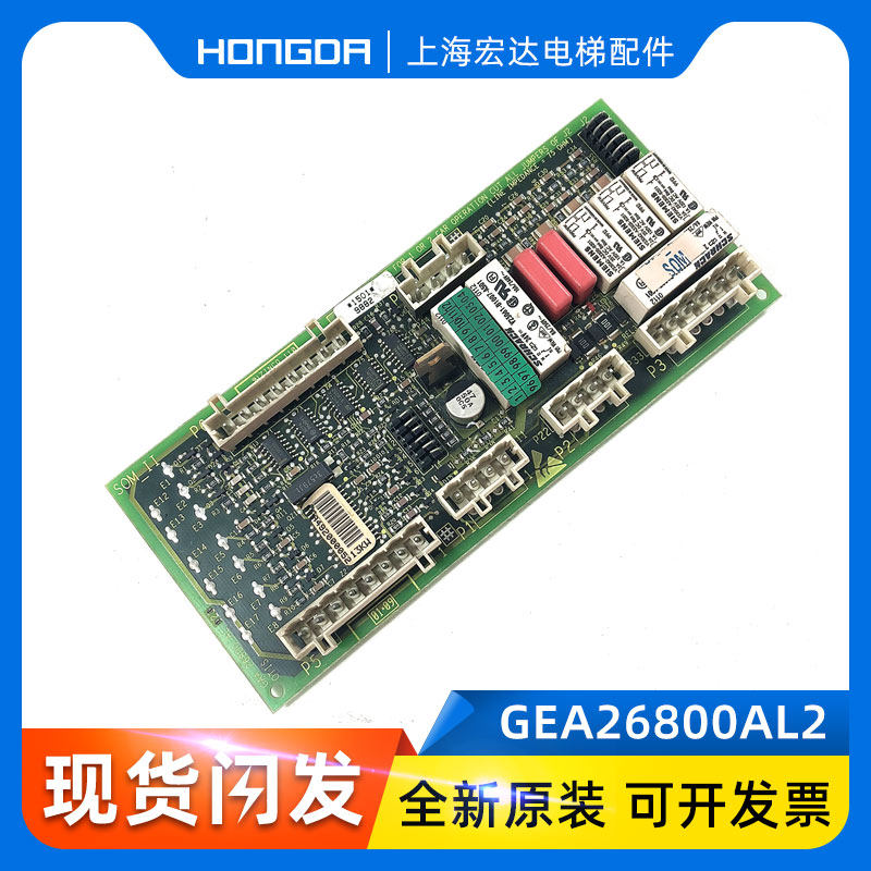 奥的斯OTIS西奥配件进口SOM-II主板并联板 GEA26800AL2/1现货全新