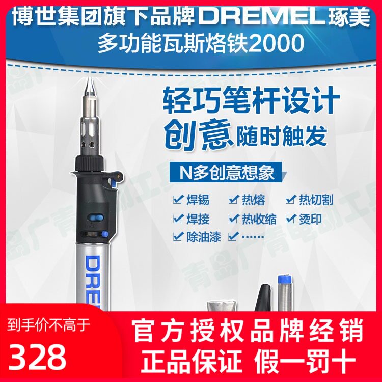 DREMEL琢美2000-6多功能瓦斯烙铁7大强能DIY功能F0132000JB丁烷气