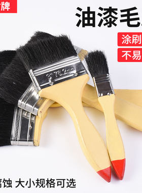 清洁装修涂料专用油漆刷1 2 3 4 5 寸毛刷猪毛黑棕毛刷油漆刷扫子