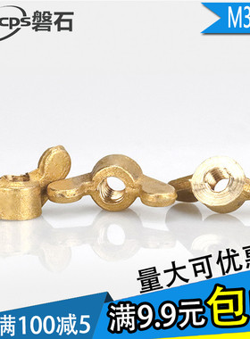 M4M5M6MM8M10M12铜蝶形螺母 蝴蝶螺帽 蝶型螺丝帽 铜手拧螺丝环保