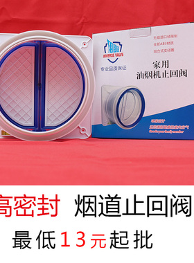 抽油烟机止逆阀厨房烟道止回阀通专用防烟宝排烟管逆止烟阀单向阀