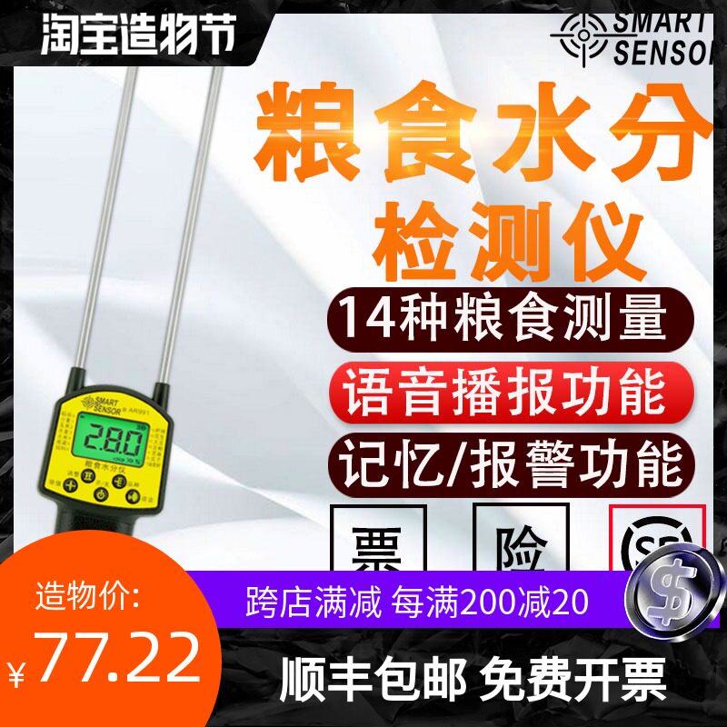 希玛AR991粮食水分仪粮食水份测量仪湿度测试仪玉米稻谷小麦含水