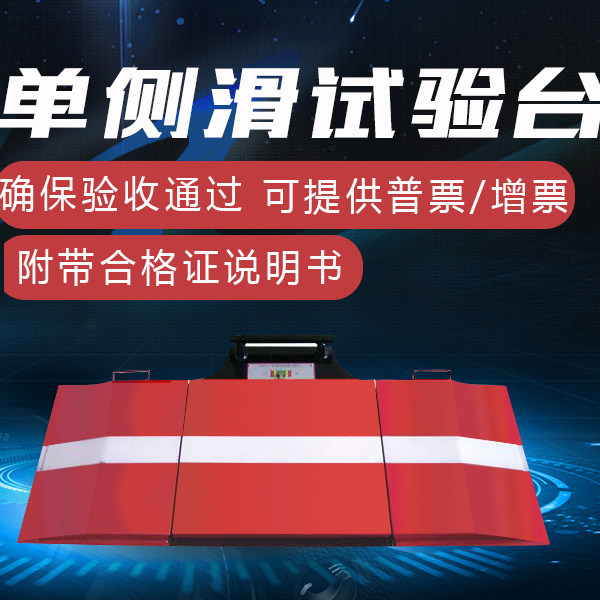 汽车侧滑试验台/汽车单板测滑台检测台/修理厂验收设备工具小车