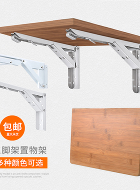 弹簧可折叠支架 托架三角架 墙壁挂折叠餐桌用活动边置物90度支架