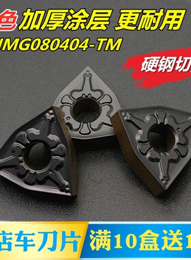 数控车床刀具外圆桃形车刀片硬质合金刀粒钢件机夹刀头WNMG080404