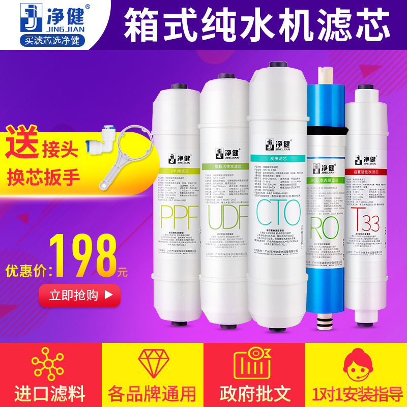 净健 韩式滤芯套装净水器滤芯净水机快接滤芯耗材RO膜活性炭过滤