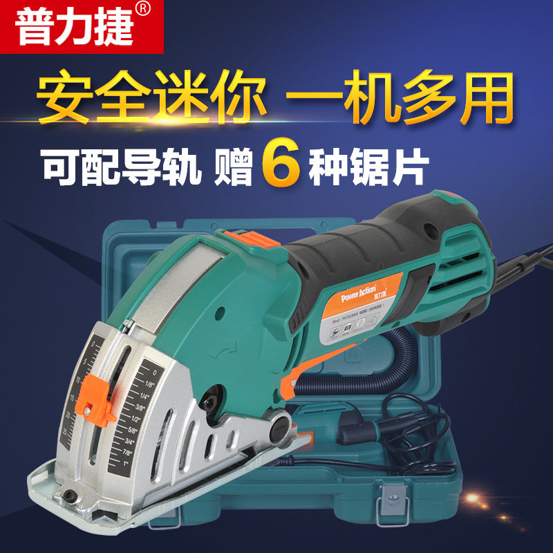 普力捷木工电动工具金属瓷砖迷你切割机导轨电圆锯家用小电锯套装