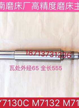 云南磨床厂合信源MY7130CM7132 MY7140A砂轮主轴轴瓦法兰盘平衡轴