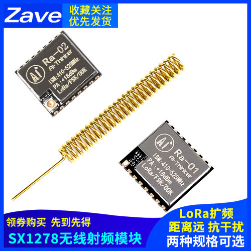SX1278 LoRa扩频无线射频模块SPI接口433MHz弹簧天线 Ra-01 RA-02