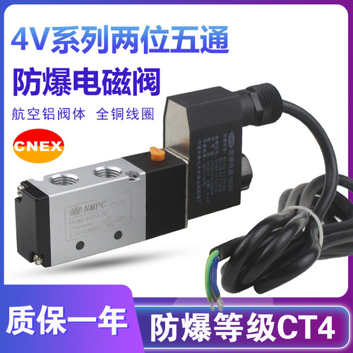4V210-08防爆电磁阀 0921防爆线圈 4M310-10 4V410-15气两位五通