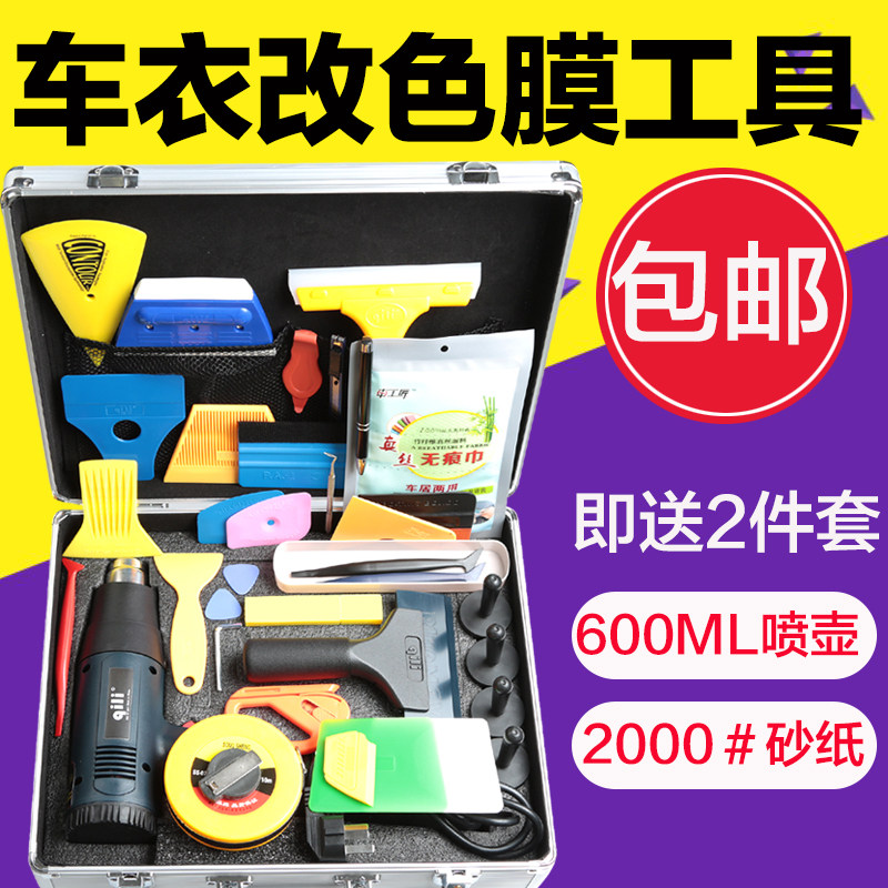 汽车贴膜工具套装隐形车衣施工工具汽车玻璃太阳膜贴膜刮板全套
