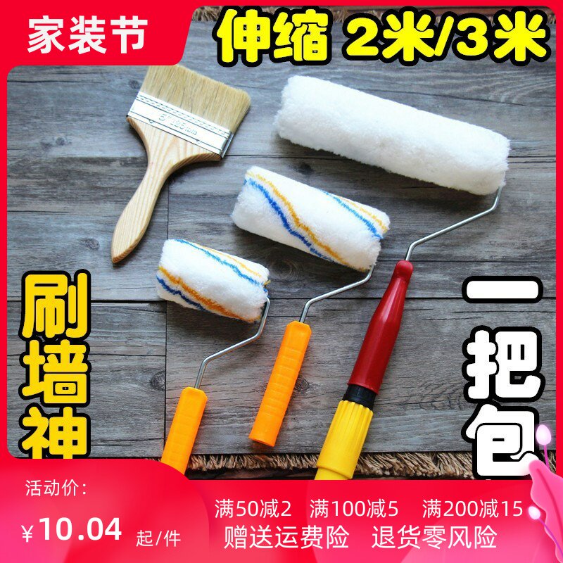 粉刷墙神器 涂刷工具滚筒刷加长伸缩杆油漆刷乳胶漆无死角滚筒涂