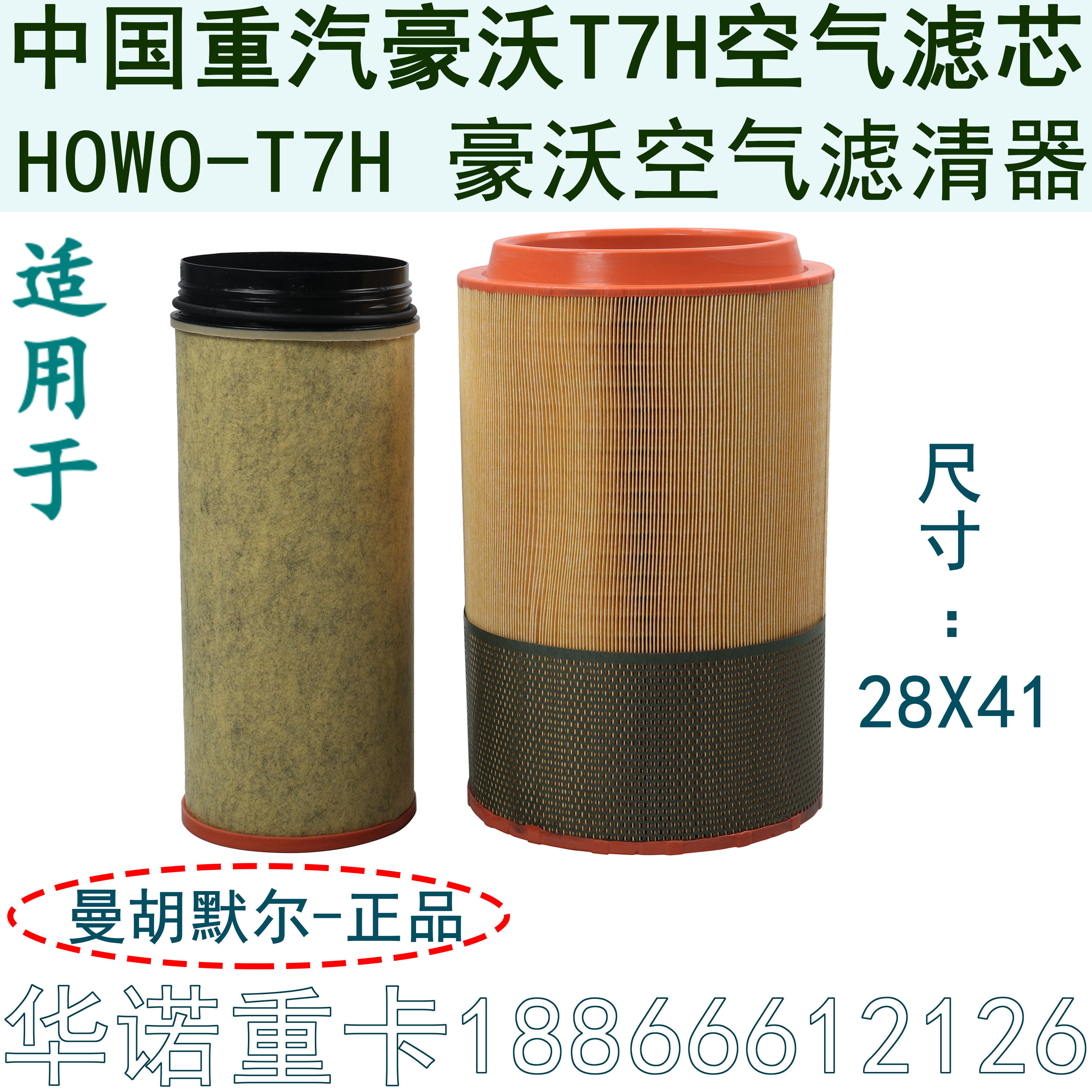 适用于重汽原厂配件豪沃A7空气滤芯2841空滤豪沃T7H滤清器过滤器