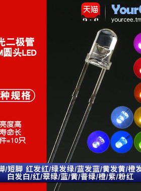 3MM/F3 LED白发红黄蓝绿橙紫色 圆头高亮发光二极管 直插LED灯
