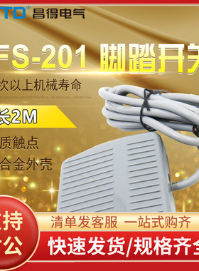 昌得CNTD2米线脚踏开关CFS-201塑壳自复位型一开一闭10A防滑 TFS