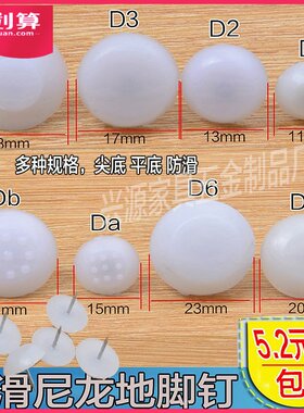 加厚家具地脚钉尼龙脚钉子 塑料地脚钉 沙发地脚垫脚钉橡胶防滑钉