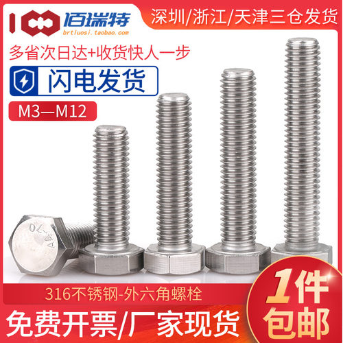 M3M4M5M6M8*8x10x12x16x20x25x30x35不锈钢316全牙外六角螺丝螺栓