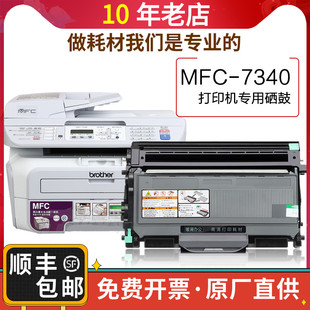 适用兄弟MFC-7340黑白激光打印机专用墨盒碳粉鼓架墨粉盒7340硒鼓
