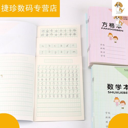 数字本日字格 幼儿园日子格数学本写数字的本子练习本儿童1-2年级