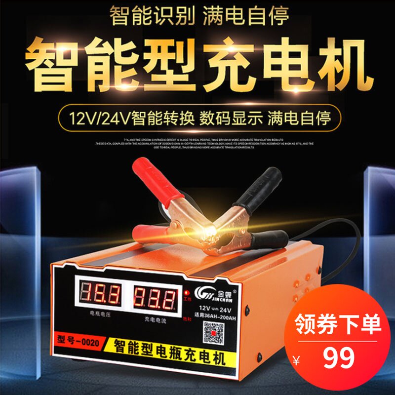 金蝉0020汽车机车电瓶充电器12v24v蓄电池智能通用型自动充电机